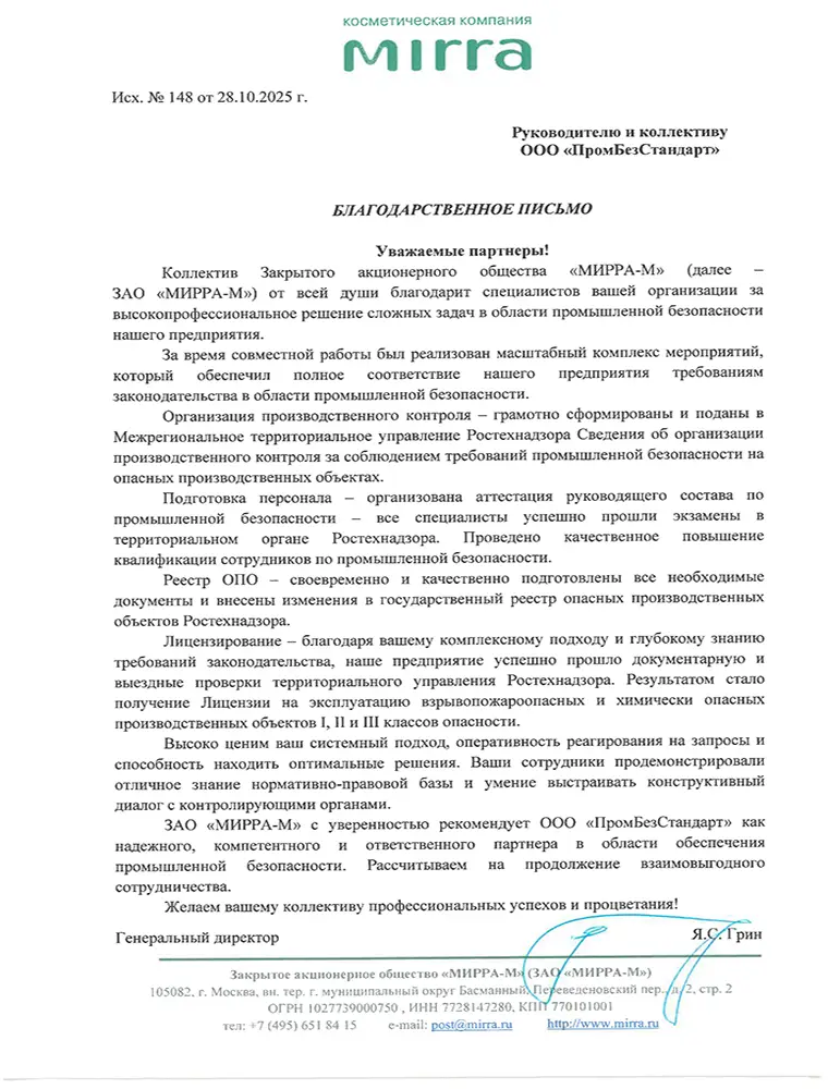 Благодарственное письмо от Mirra